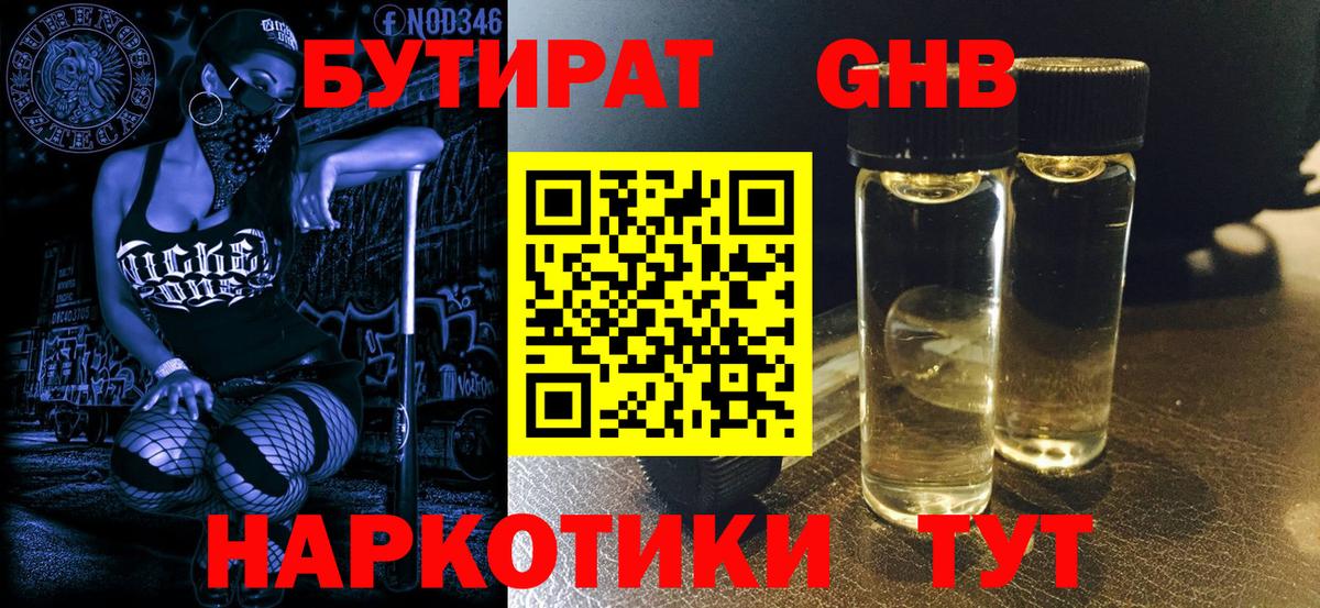 Бутират BDO  Вход с VPN  Грязи 