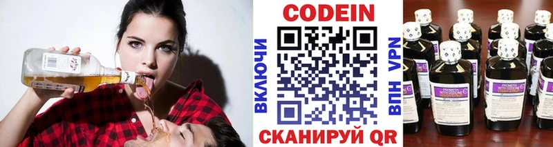 Кодеин напиток Lean (лин)  Грязи 