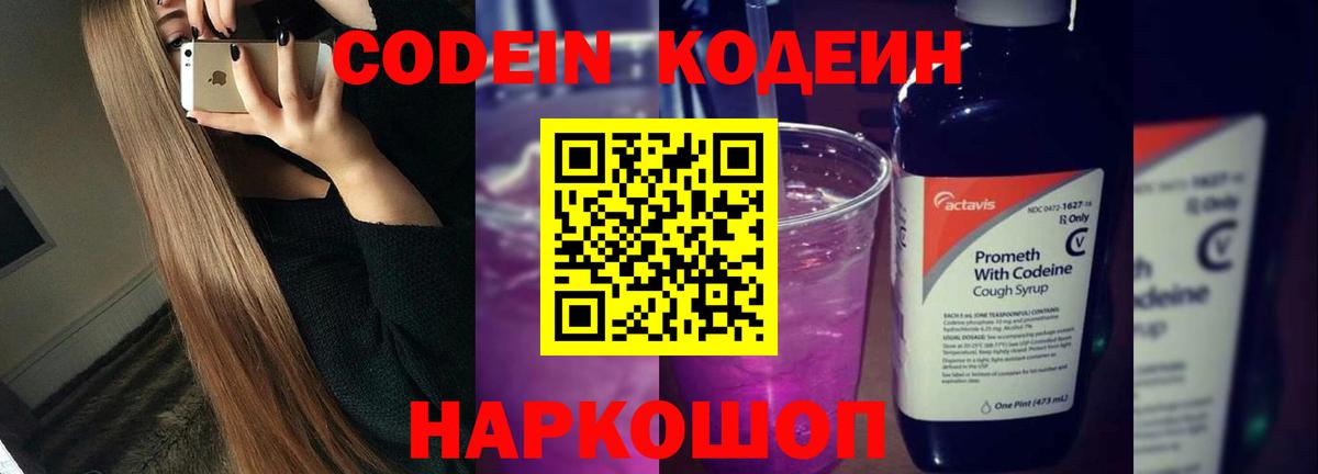 Codein Purple Drank  Codein напиток Lean (лин)  Грязи 