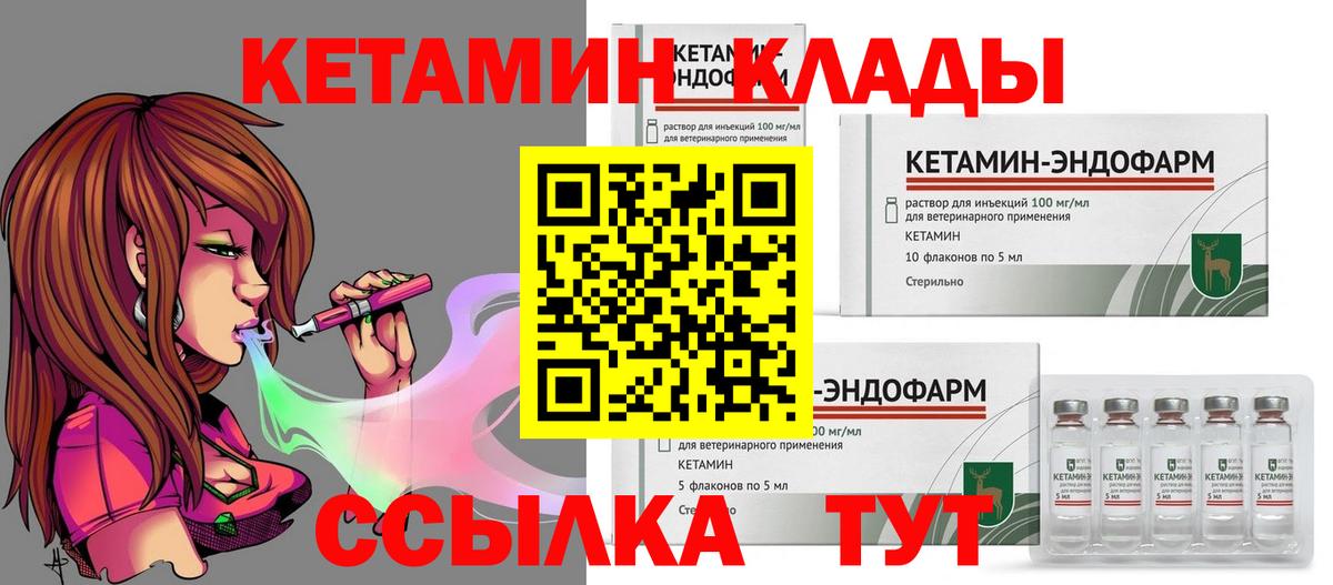 КЕТАМИН ketamine  Вход с VPN  КЕТАМИН VHQ  Грязи 