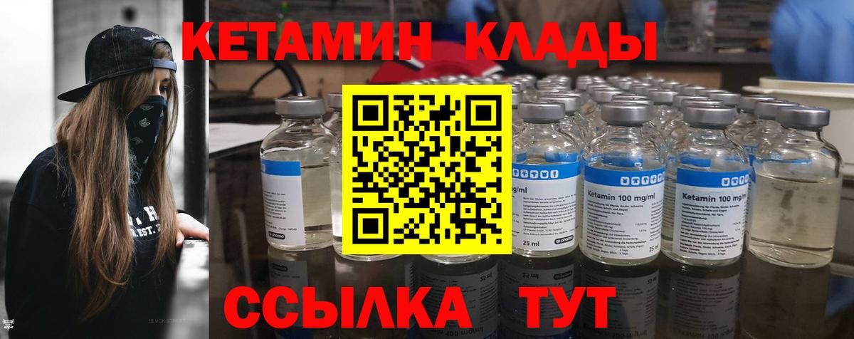 КЕТАМИН ketamine Грязи