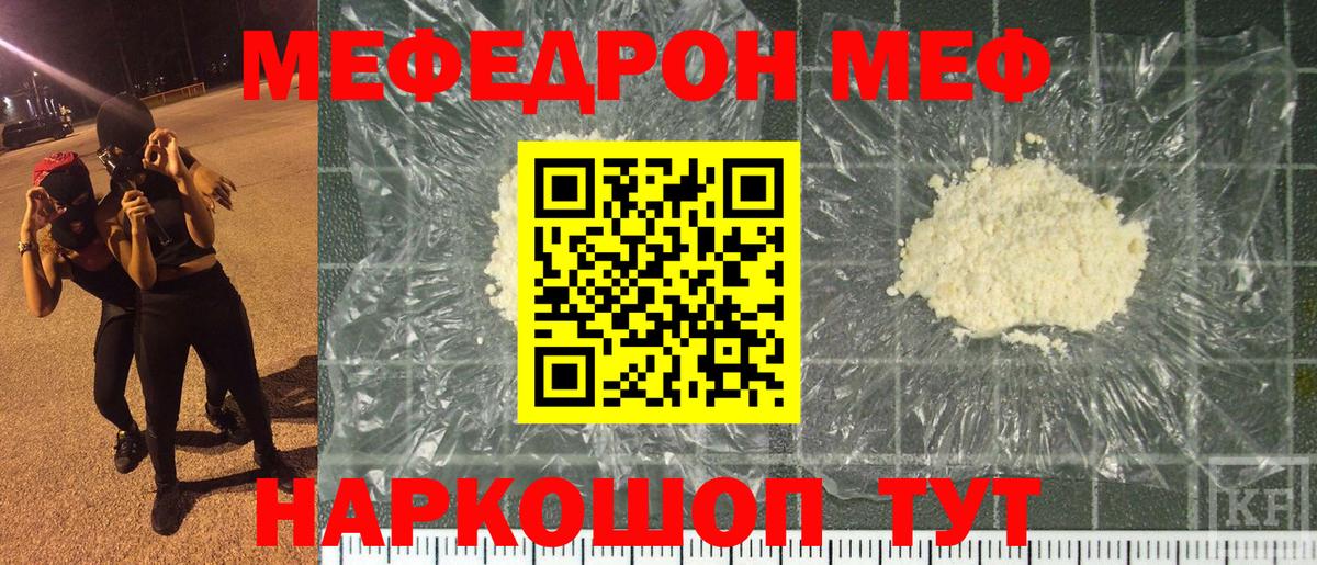 МЯУ-МЯУ кристаллы  Вход с VPN  МЕФ 4 MMC  Мефедрон  Грязи 